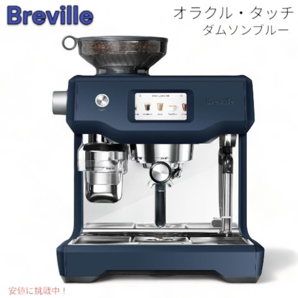 Breville ブレビル オラクル タッチ ダムソン ブルー Oracle Touch Damson Blue