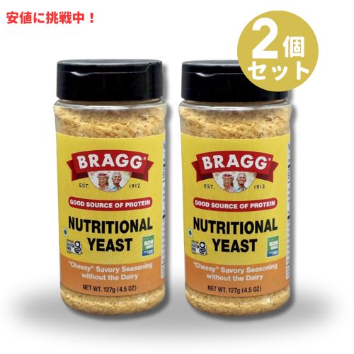 【2個セット】Bragg ブラグ プレミアム ニュートリショナル イーストシーズニング 127g Premium Nutritional Yeast Seasoning 4.5oz