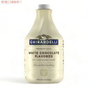 ギラデリ ホワイトチョコレートソース シロップ 2.47kg Ghirardelli Classic White Chocolate Flavored Syrup Sauce 89.4oz