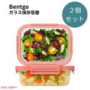 ベントゴー Bentgo 漏れ防止 ガラス保存容器 4.4 Cup フタつき Glass Leak-Proof Food Storage Coral Wash