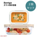 ベントゴー Bentgo 漏れ防止 ガラス保