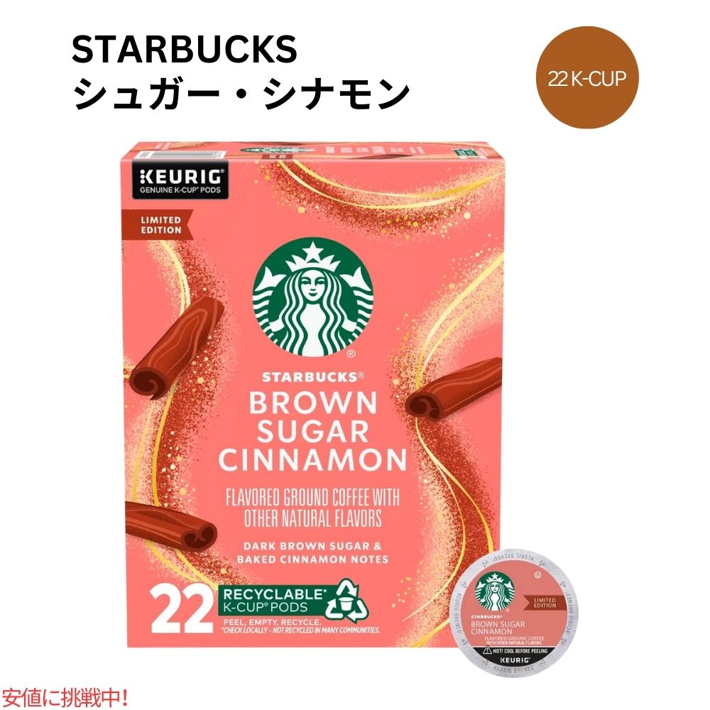 L[O KJbv X^[obNX uEVK[Vi 22 KJbv Starbucks K-cup Brown Sugar Cinnamon 22 K-Cups