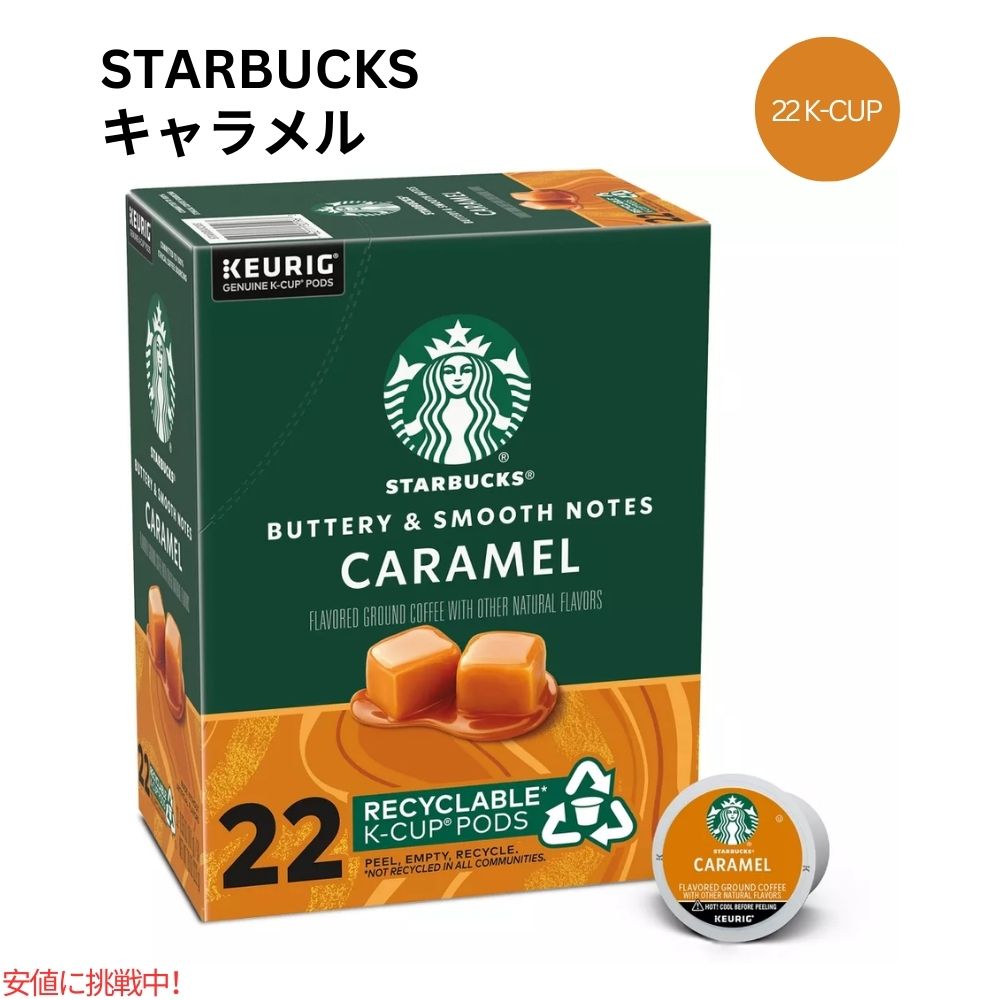 L[O KJbv X^[obNX LR[q[ 22 KJbv Starbucks K-cup Caramel Coffee 22 K-Cups