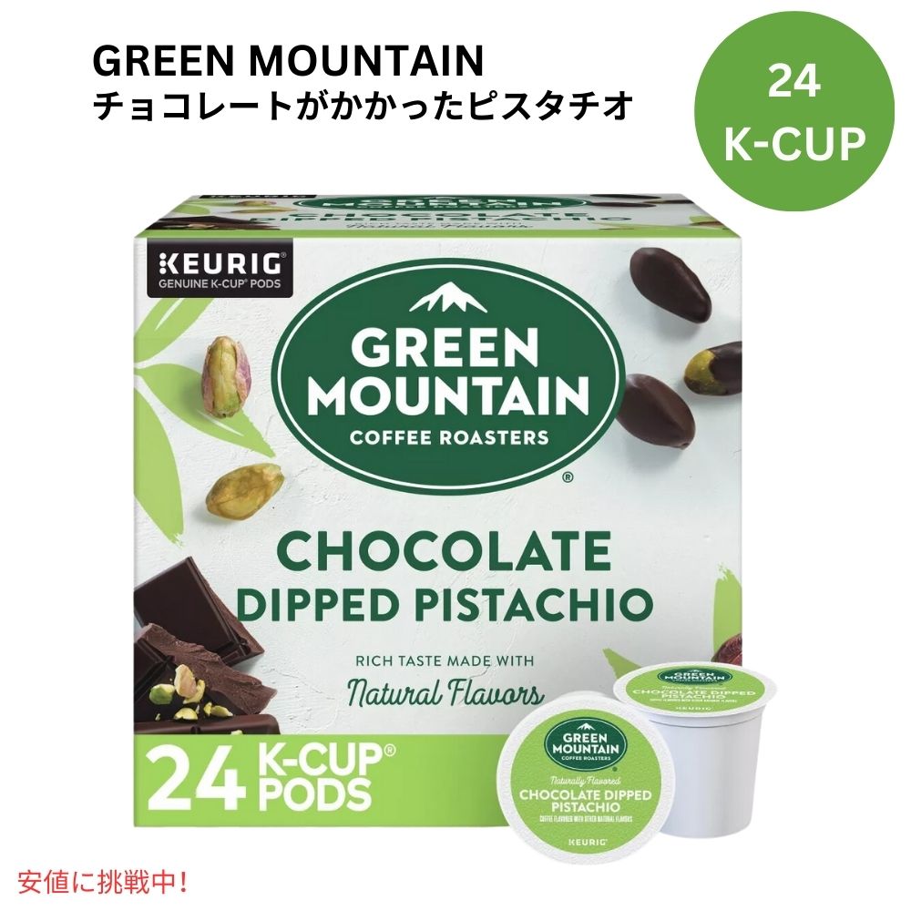 乐天商城 - キューリグ Kカップ グリーンマウンテン チョコレート 24個 KEURIG Green Mountain K-cup Chocolate 24ct
