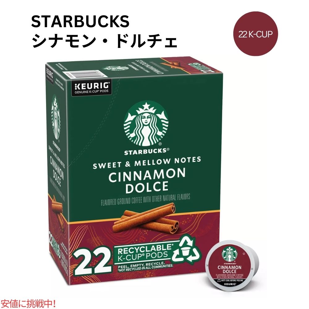 L[O KJbv X^[obNX Vih`FR[q[ 22 KJbv Starbucks K-cup Cinnamon Dolce Coffee 22 K-Cups
