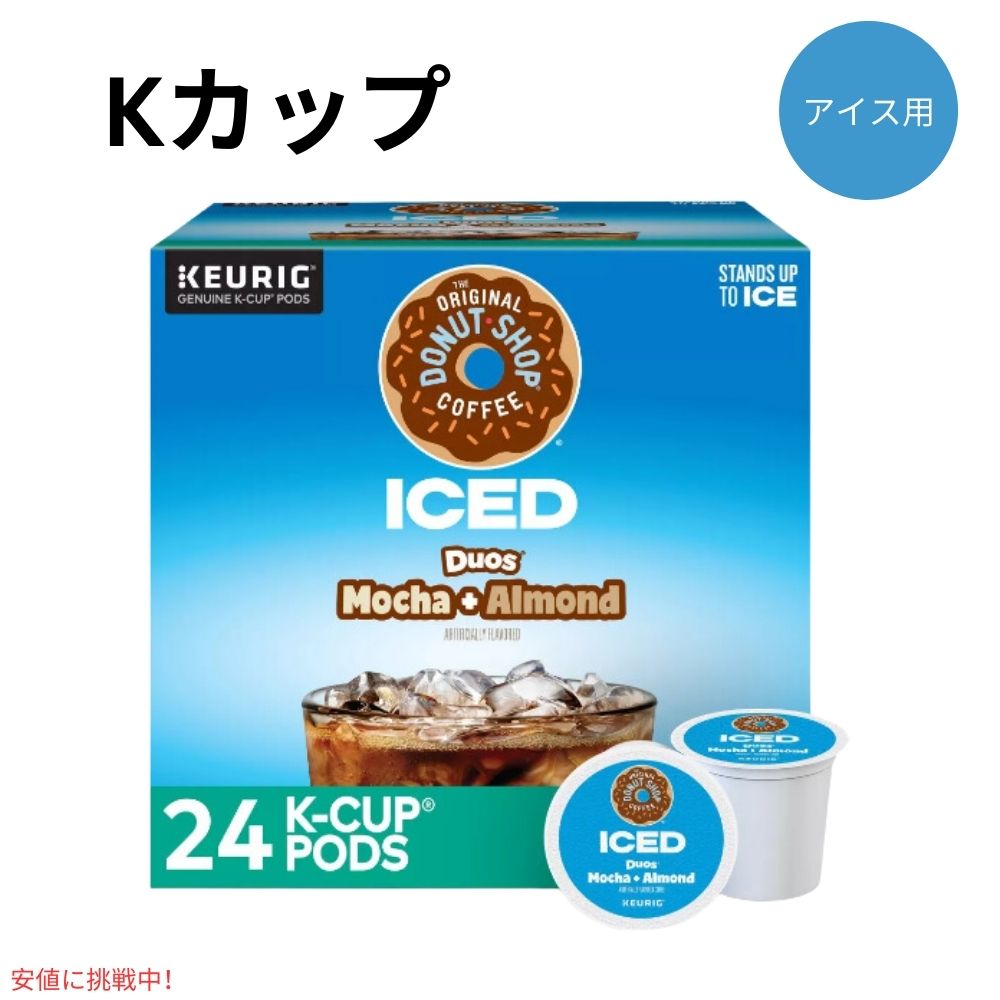 L[O KJbv h[icVbv ACXp J+A[h 24 Keurig Original Donut Shop ICED Mocha + Almond K-Cup 24ct