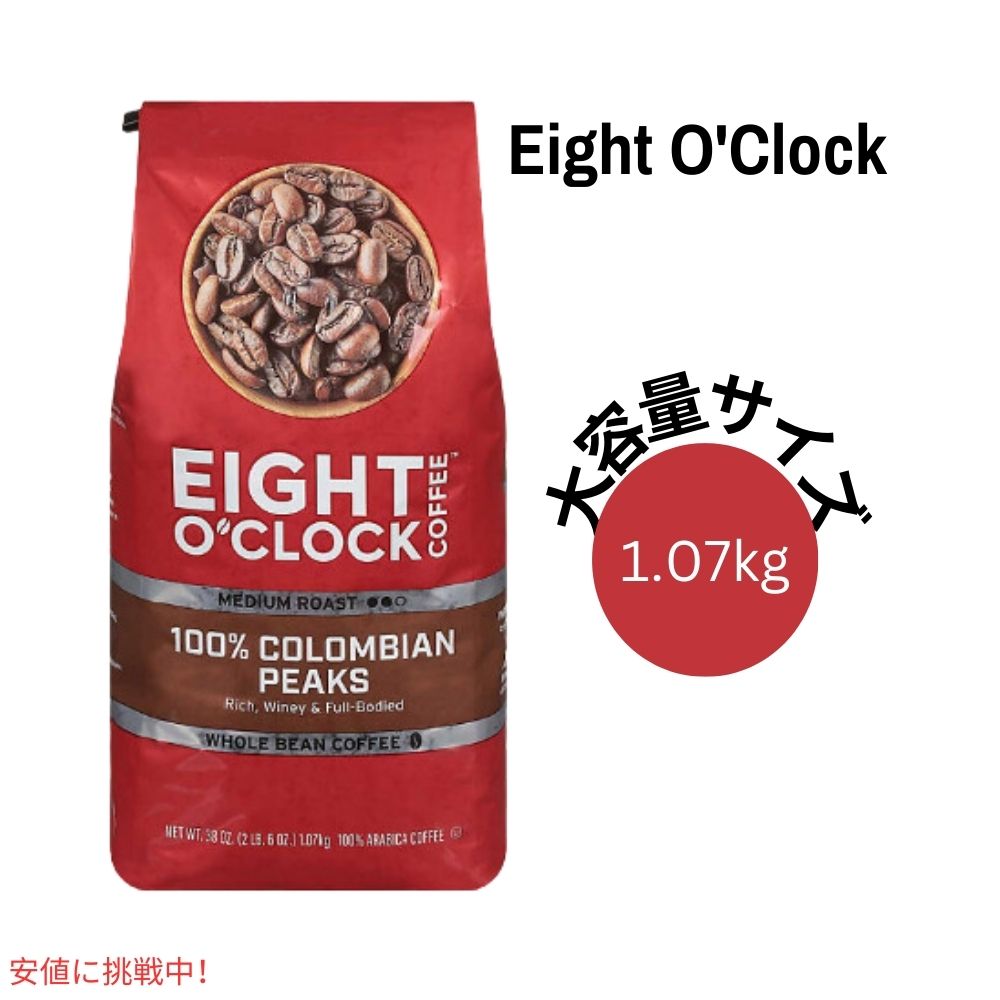 GCgINbN Eight O'Clock 100% RrA s[NX z[r[ R[q[ ~fBA[Xg 1.07kg / 38 oz Medium Roast Whole Bean Coffee