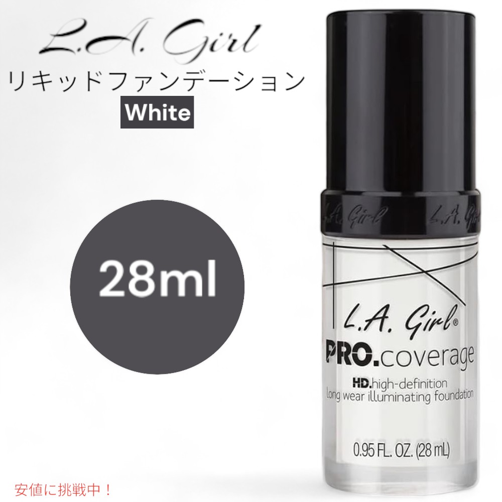 L.A. Girl プロカバレージ イルミネーティング リキッドファンデーション  0.95oz / 28ml Pro Coverage Liquid Foundation