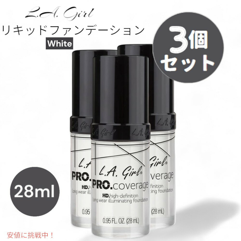 3個セット L.A. Girl プロカバレージ イルミネーティング リキッドファンデーション  0.95oz / 28ml Pro Coverage Liquid Foundation