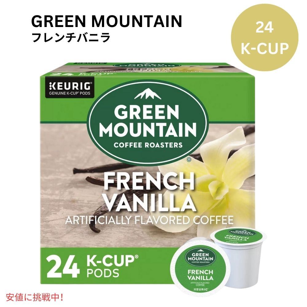 L[O KJbv O[}Ee t`oj 24 KEURIG Green Mountain K-cup French Vanilla 24ct