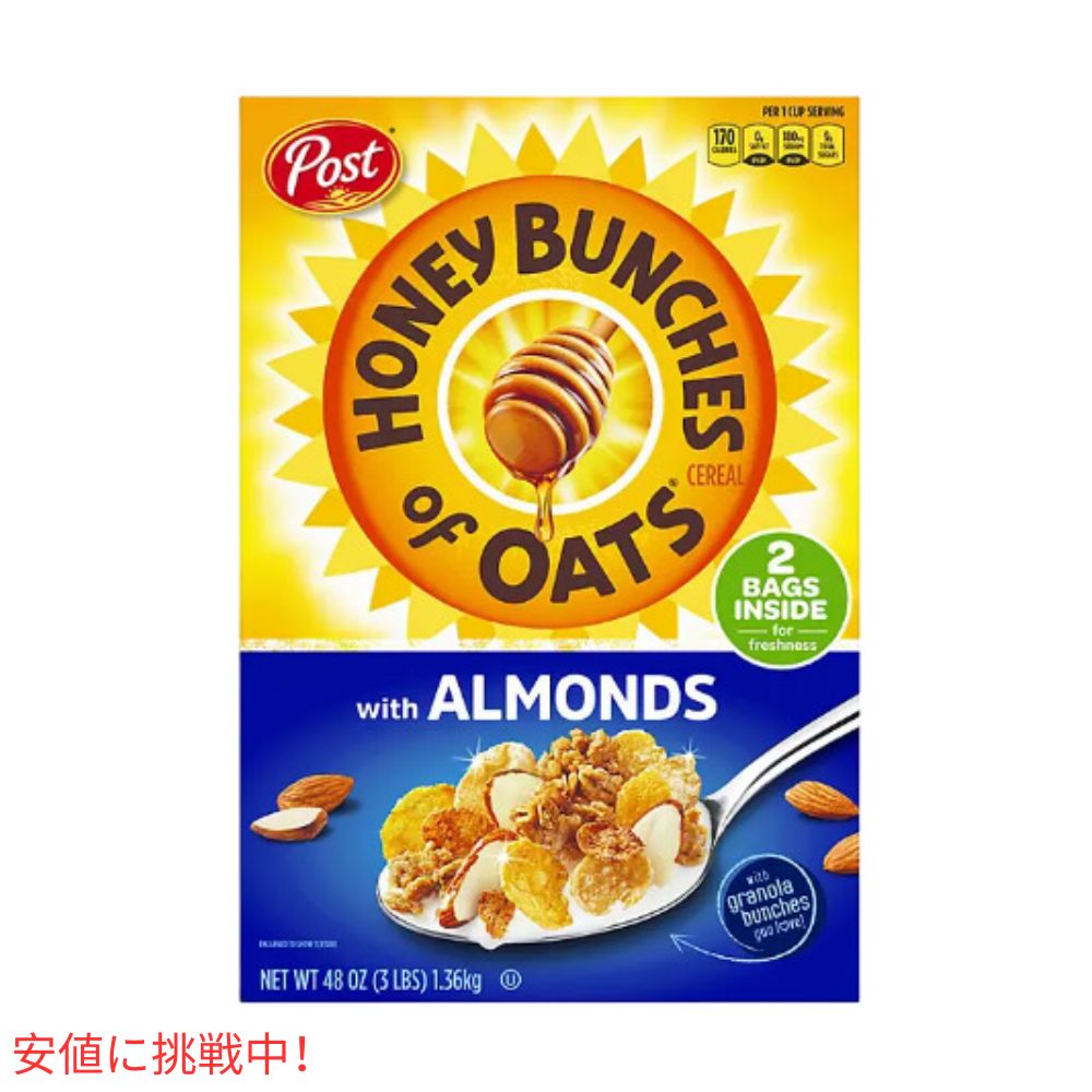 ポスト ハニー バンチズ オブ オーツ クリスピー アーモンド添え Post Honey Bunches of Oats with Crispy Almonds 朝食シリアル (48oz ツインパック)