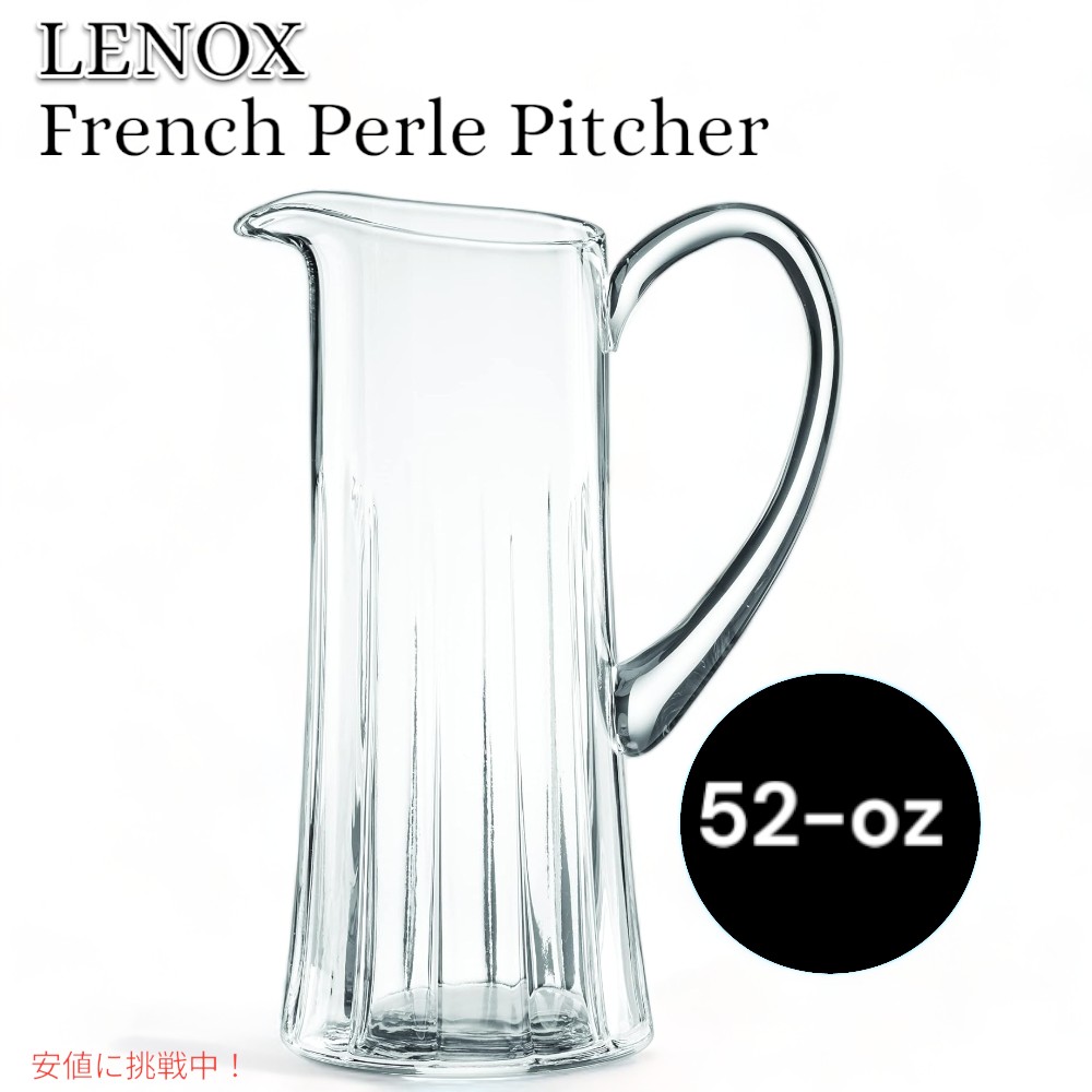 レノックス Lenox フレンチペルル ピッチャー 水差し 2.9LB French Perle Pitcher Clear