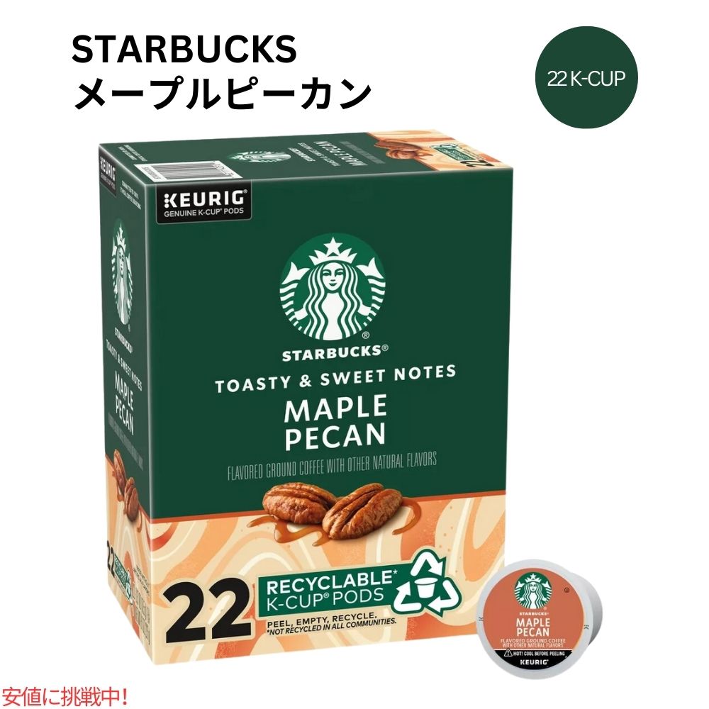 L[O KJbv X^[obNX [vs[JR[q[ 22 KJbv Starbucks K-cup Maple Pecan Coffee 22 K-Cups