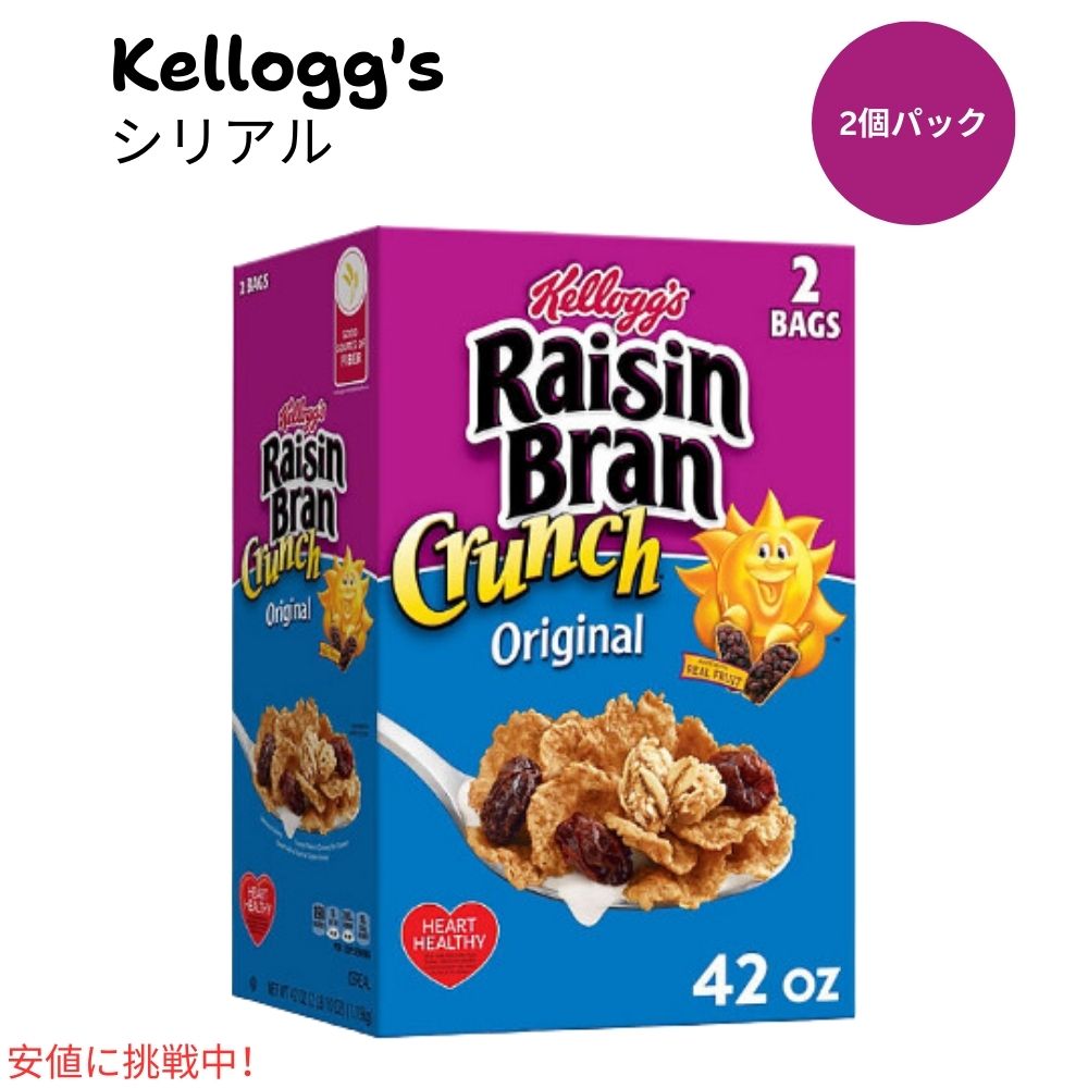 ケロッグ レーズン ブラン クランチ 朝食シリアル Kelloggs Raisin Bran Crunch Cereal 朝食シリアル (42oz ツインパック)