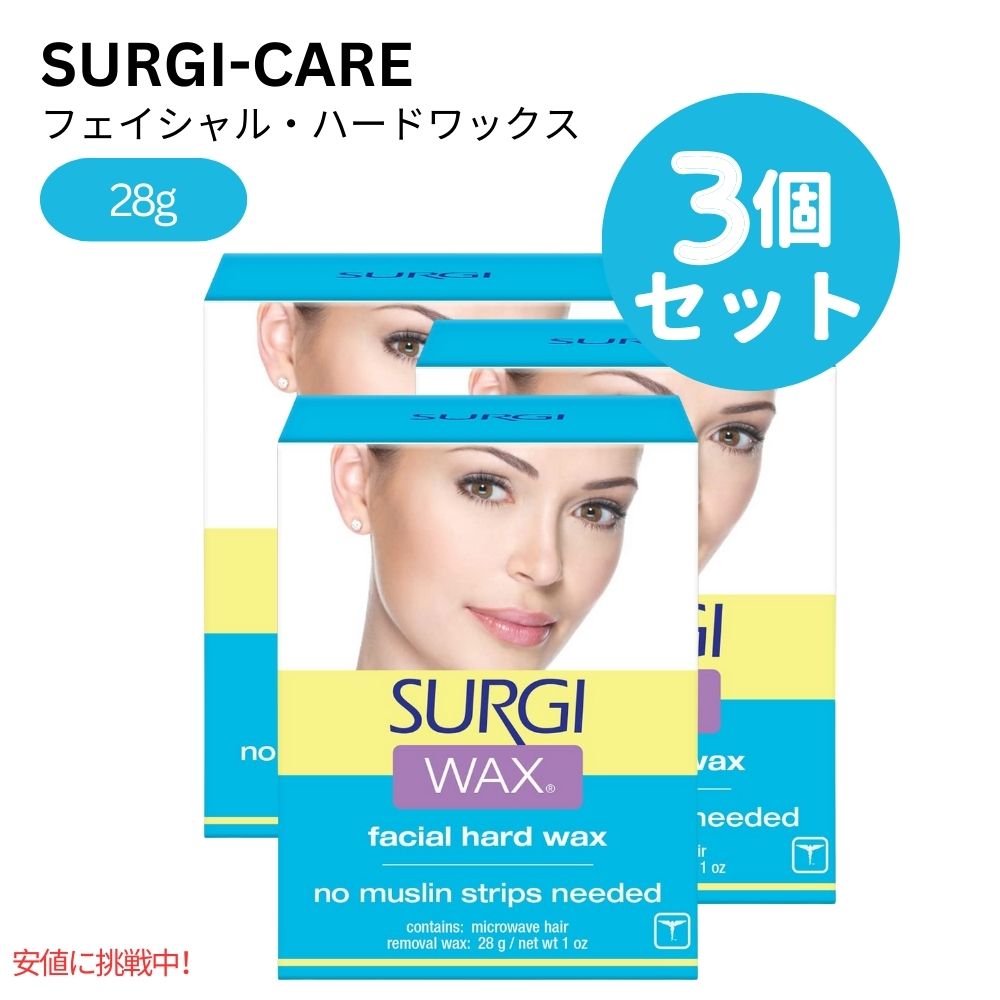 【3個セット】 SURGI サージ ワックス ヘアリムーバー（顔用) Surgi Wax Hair Remover For Face ムダ毛処理