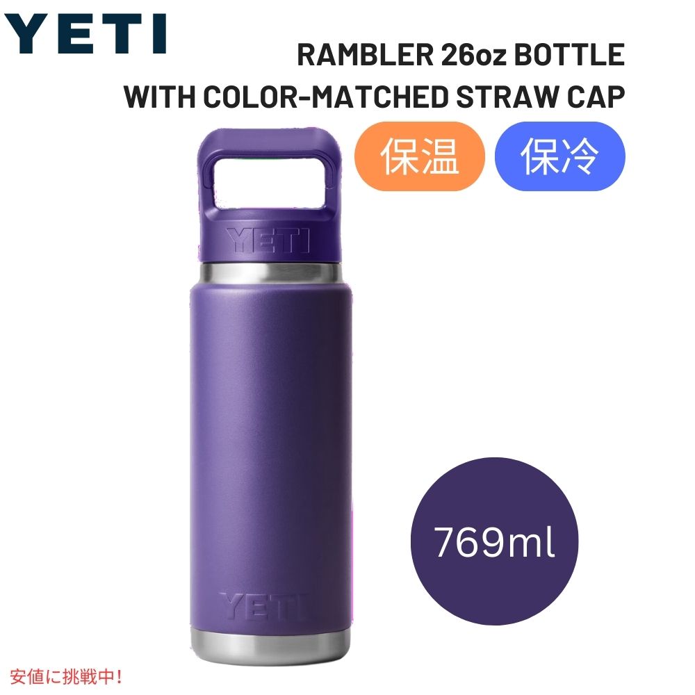 楽天Founderイエティ ランブラー 26オンスボトル ストローキャップピークパープル付き YETI Rambler 26 oz BottleStraw Cap Peak Purple