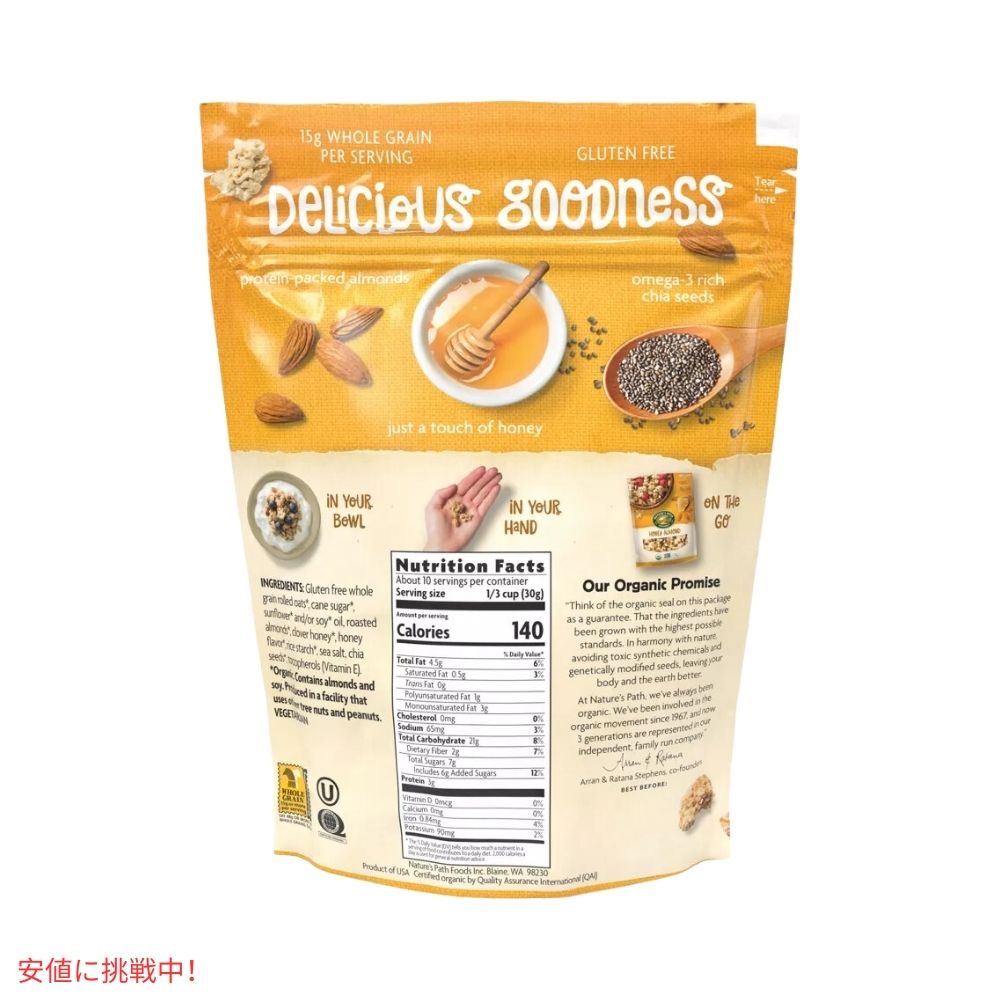 ネイチャーズパス オーガニック ハニー アーモンド グラノーラ 11オンス Nature's Path Organic Honey Almond Granola 11oz