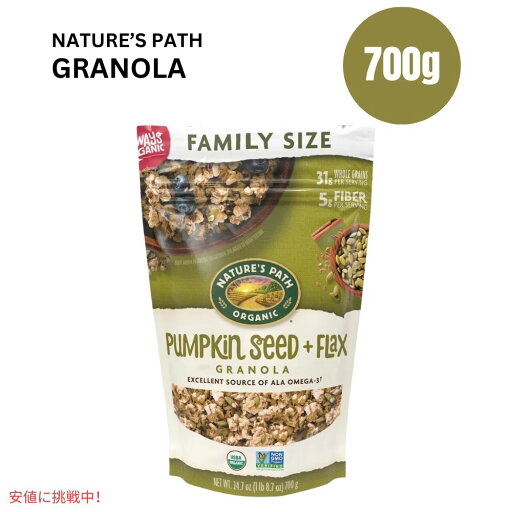 ネイチャーズパス パンプキンシード + フラックス グラノーラ 24.7オンス Nature's Path Pumpkin Seed + Flax Granola 24.7oz ネイチャーズパス パンプキンシード + フラックス グラノーラ 24.7オンス Nature's Path Pumpkin Seed + Flax Granola 24.7oz