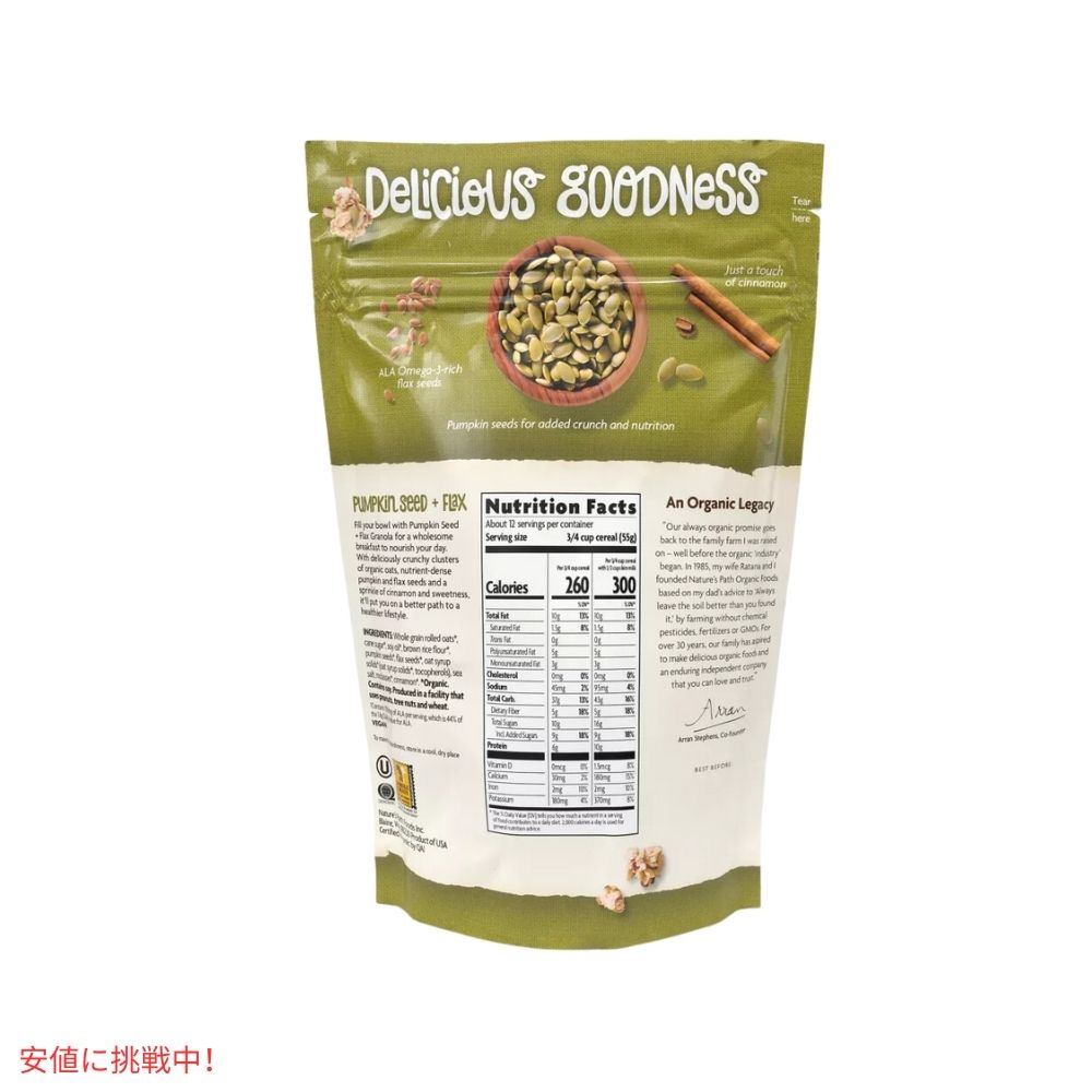 ネイチャーズパス パンプキンシード + フラックス グラノーラ 24.7オンス Nature's Path Pumpkin Seed + Flax Granola 24.7oz
