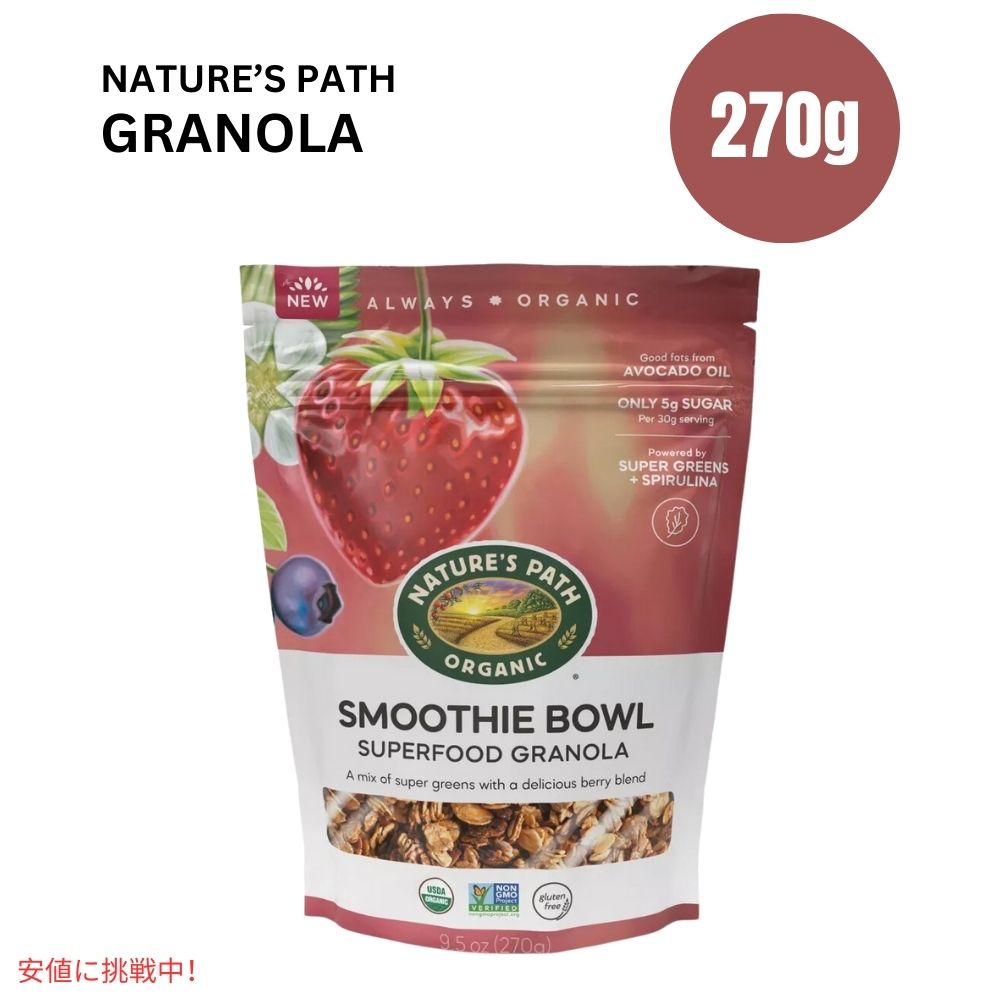 ネイチャーズパス スムージーボウル スーパーフードグラノーラ 9.5オンス Nature's Path Smoothie Bowl..