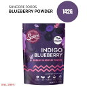 Suncore Foods サンコアフーズ オーガニック ブルーベリー 食品用着色粉 5oz Organic Indigo Blueberry Food Coloring Powder 5oz 1