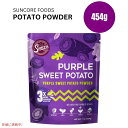 Suncore Foods サンコアフーズ パープルスイートポテトフードカラーパウダー 5オンス Purple Sweet Potato Food Coloring Powder 1LB