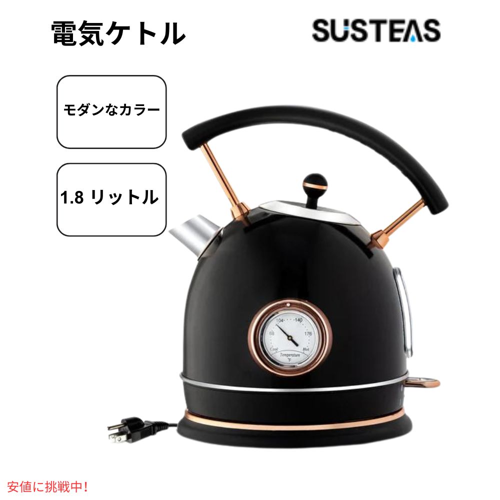 SUSTEAS サステアス レトロ電気ケトル 60オンス ブラック Retro Electric Kettle 60oz Black