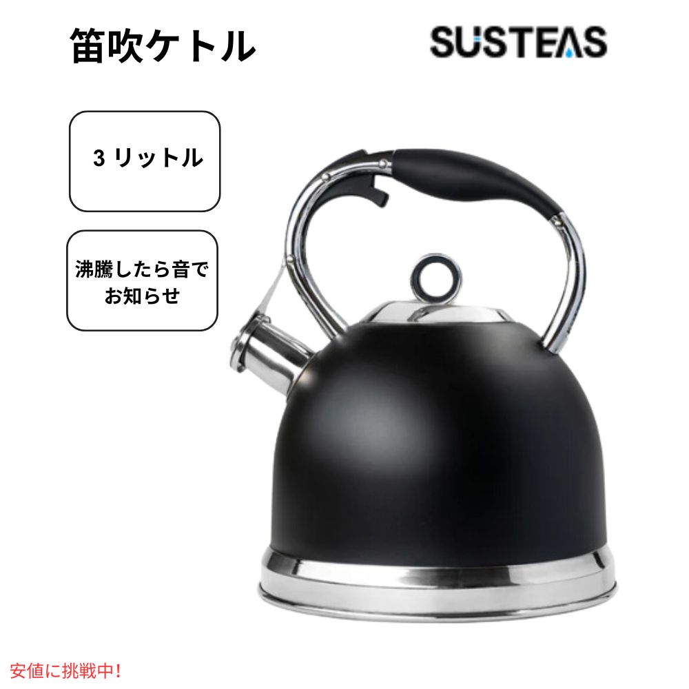 SUSTEAS サステアス モダンなホイッスルスワン ケトル ブラック Modern Whistle Swan Kettle Black