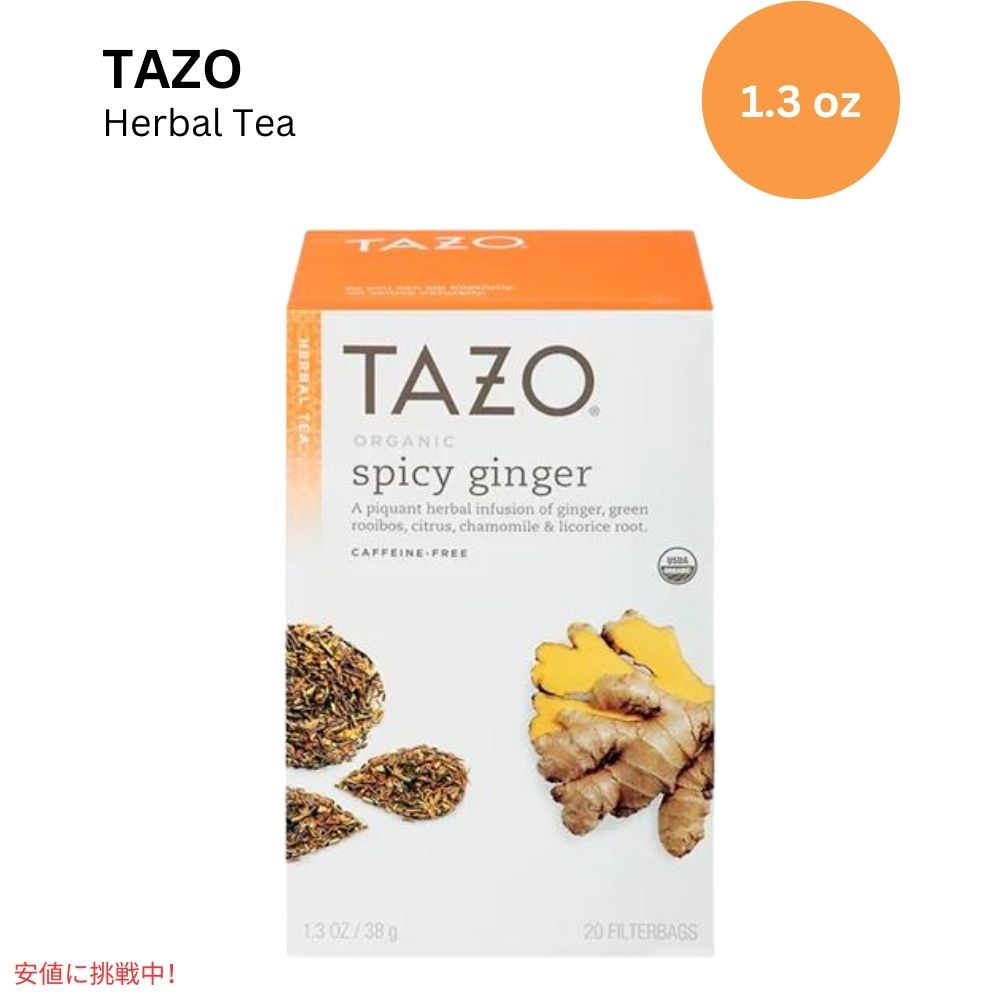 TAZO タゾ オーガニック スパイシー ジンジャー ティーバッグ ハーブティー 20袋 Organic Spicy Ginger Herbal Tea Bags