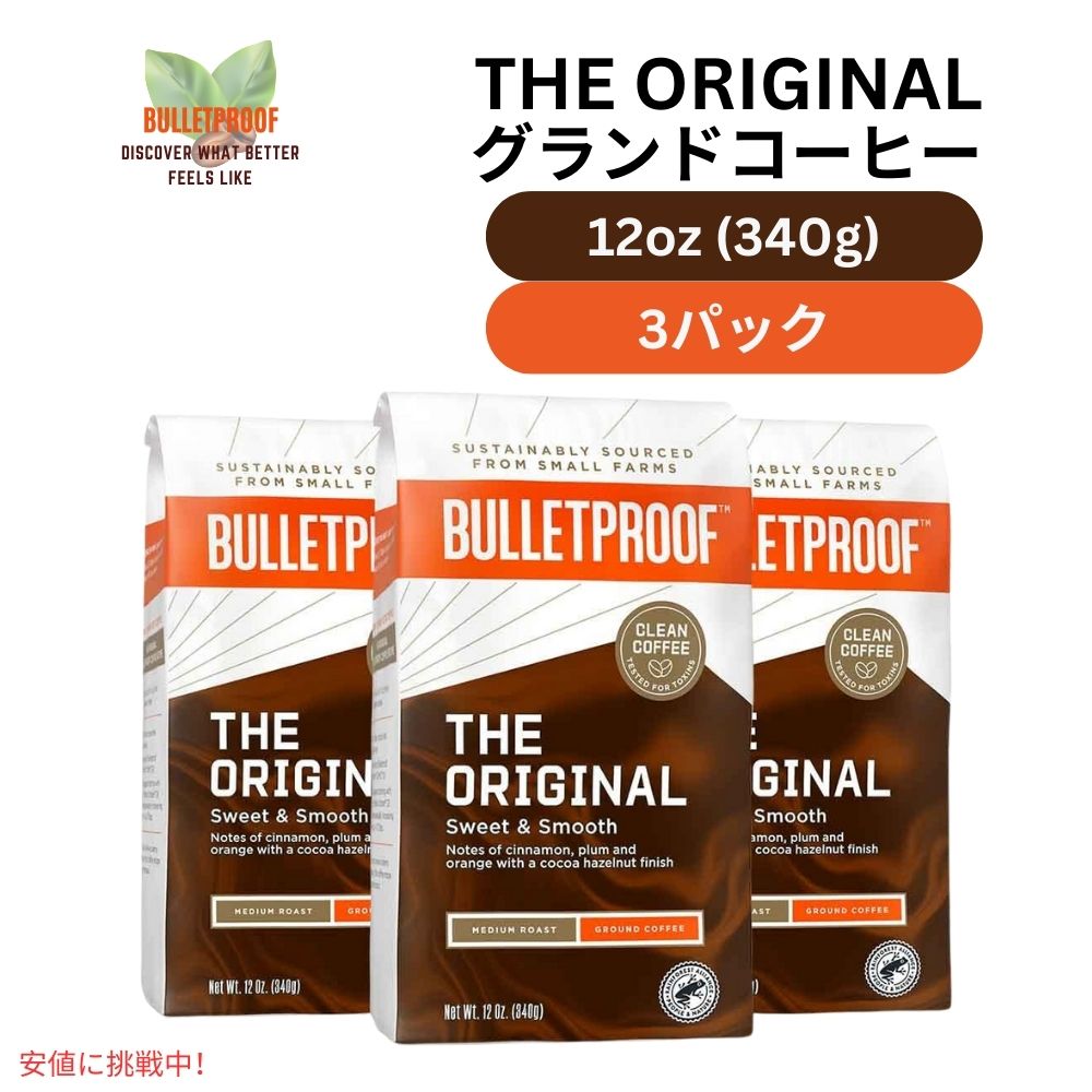 【3個パック】ブレットプルーフ オリジナル ミディアムロースト コーヒー 12オンス Bulletproof Original Medium Roast Ground Coffee 12 Ounce