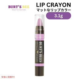 Burt's Bees バーツビーズ リップクレヨン カロライナコースト Lip Crayon #423 Carolina Coast