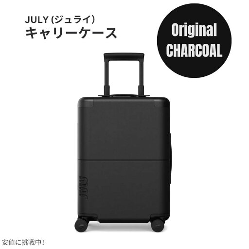 ジュライ スーツケース キャリーオン オリジナル チャコール 7.4ポンド/42リットル July Luggage Carry On Original Charcoal 7.4lb/42L ジュライ スーツケース キャリーオン オリジナル チャコール 7.4ポンド/42リットル July Luggage Carry On Original Charcoal 7.4lb/42L