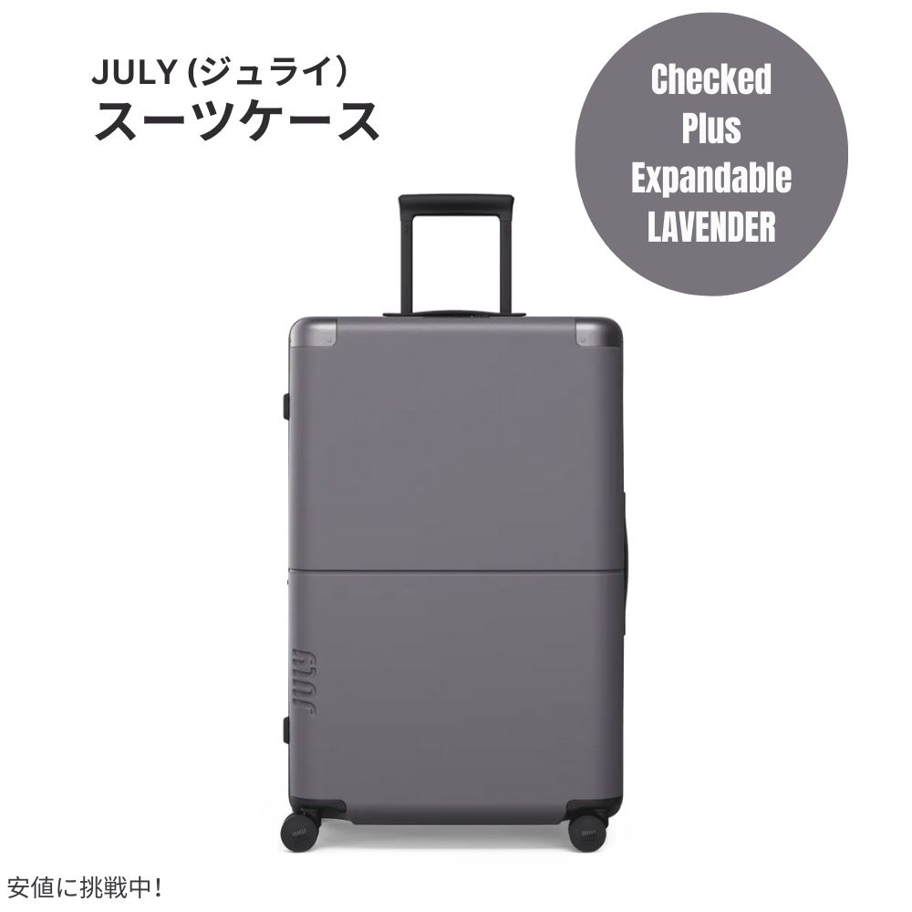 WC X[cP[X `FbNh vX GNXp_u x_[ 12.1|h / 120bg July Luggage Checked Plus Expandable Lavender12.1lbs/120L