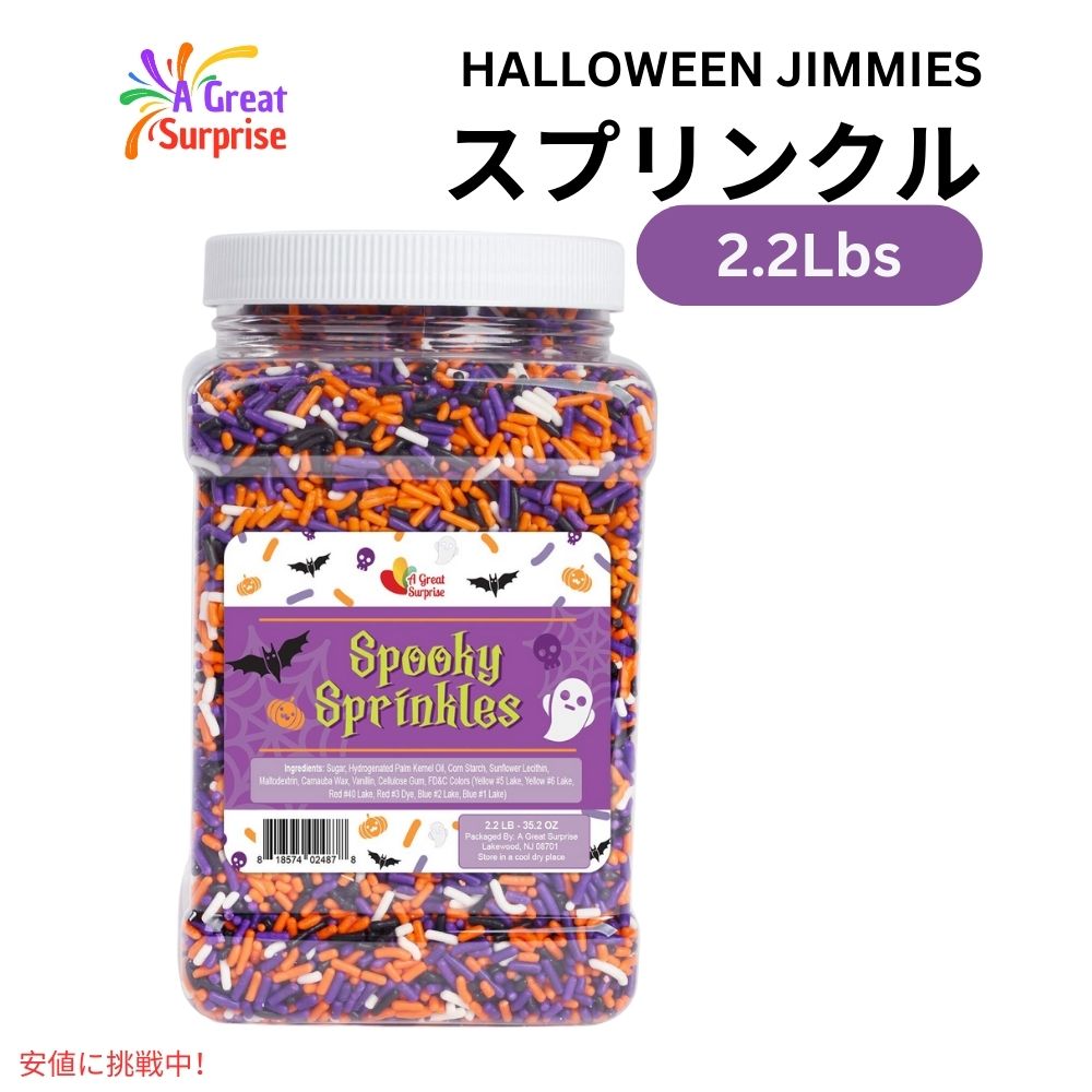 スプーキースプリンクル 2.2ポンド ハロウィン アイスクリーム お菓子作り 製菓 トッピング Spooky Halloween Sprinkles 2.2lbs