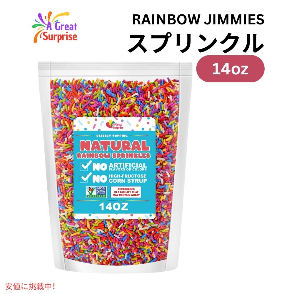 レインボースプリンクル 14オンス 染料不使用 自然色 アイスクリーム お菓子作り 製菓 トッピング Dye Free Rainbow Sprinkles Natural Rainbow Jimmies 14oz