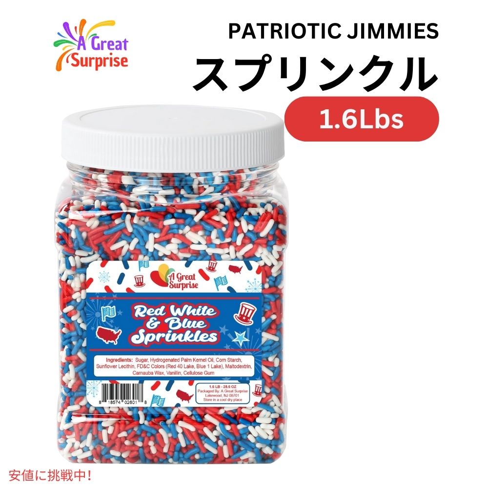 スプリンクル 赤、白、青 1.6ポンド アイスクリーム お菓子作り 製菓 トッピング Red White and Blue Patriotic Jimmies Sprinkles 1.6lbs