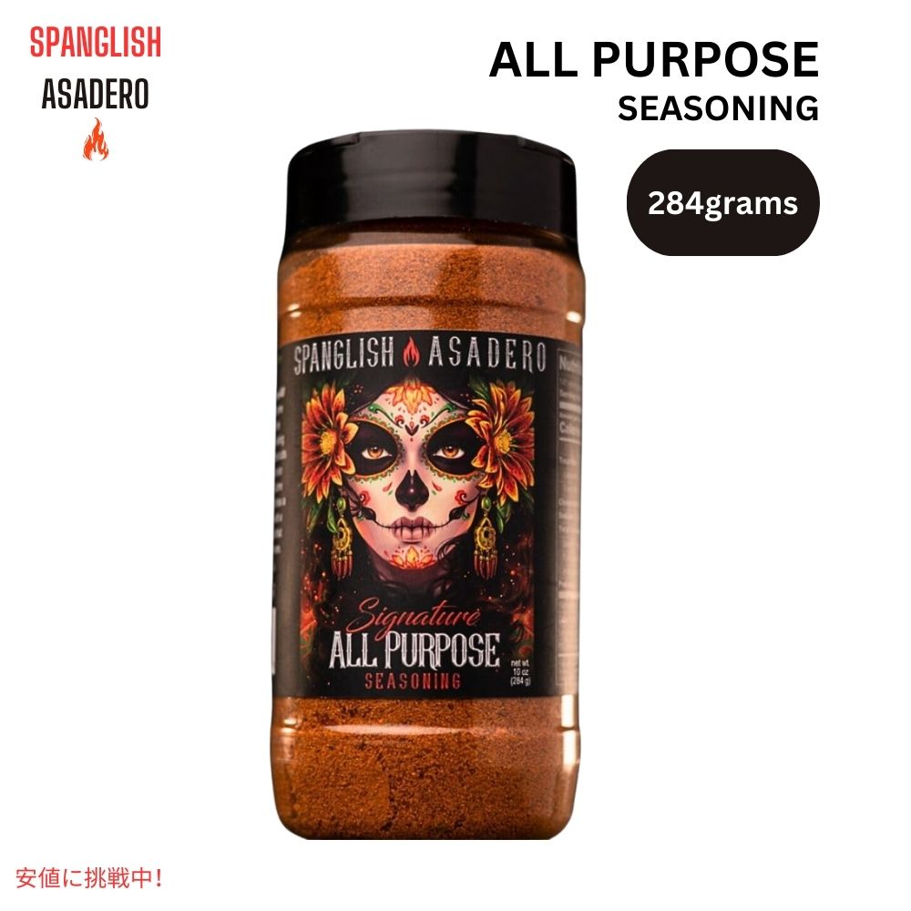 スパングリッシュ アサデロ Spanglish Asadero シグネチャー オールパーパス シーズニング 10オンス Signature All Purpose Seasoning 10oz