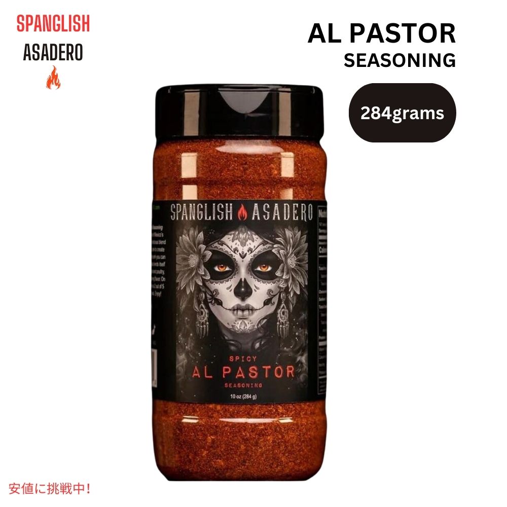 スパングリッシュ アサデロ Spanglish Asadero スパイシー アルパストール シーズニング 10オンス Spicy Al Pastor Seasoning 10oz