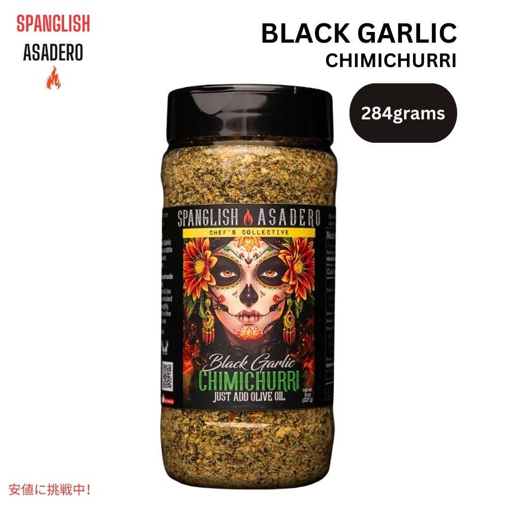 スパングリッシュ アサデロ Spanglish Asadero ブラックガーリック チミチュリ シーズニング 10オンス Black Garlic Chimichurri Seasoning 10oz