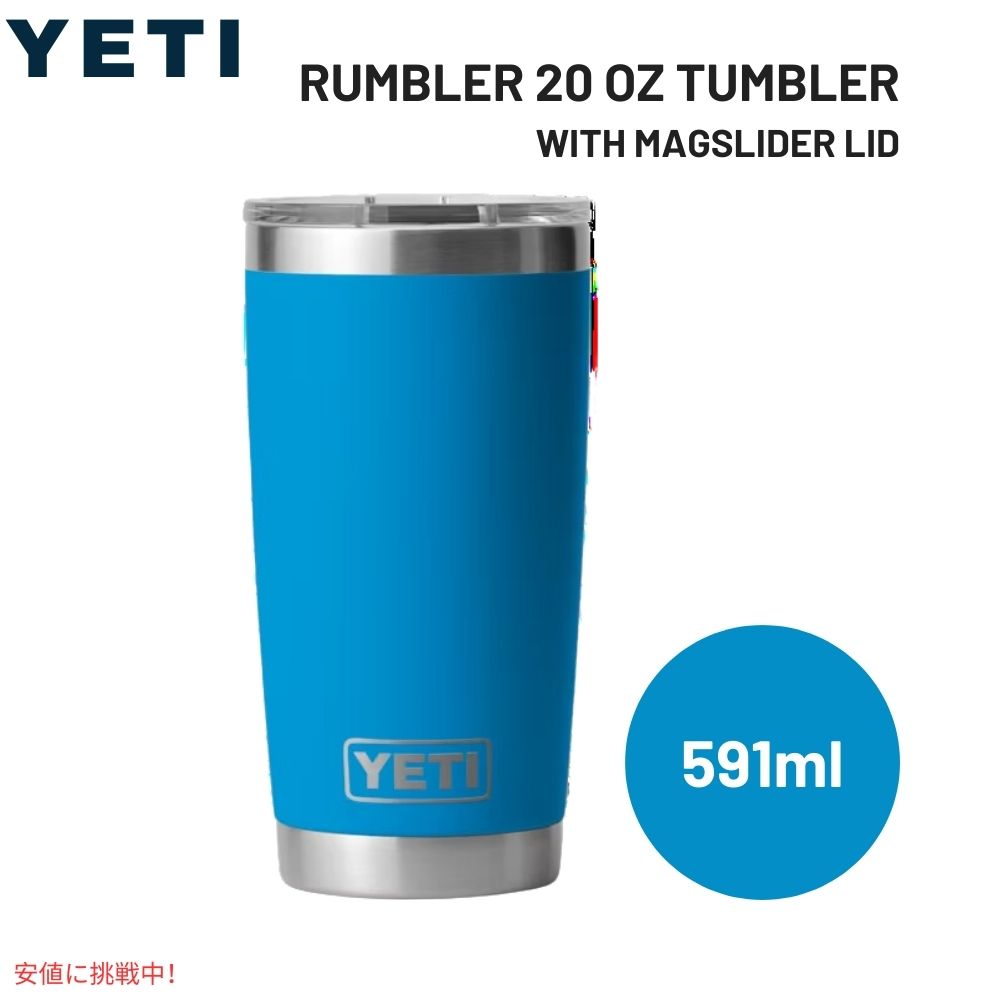 YETI Rambler 20oz Tumbler With MagSlider Lid BIG WAVE BLUE / イエティ ランブラー 20oz タンブラー ビッグウェーブブルー 保冷 保温 水筒 591ml