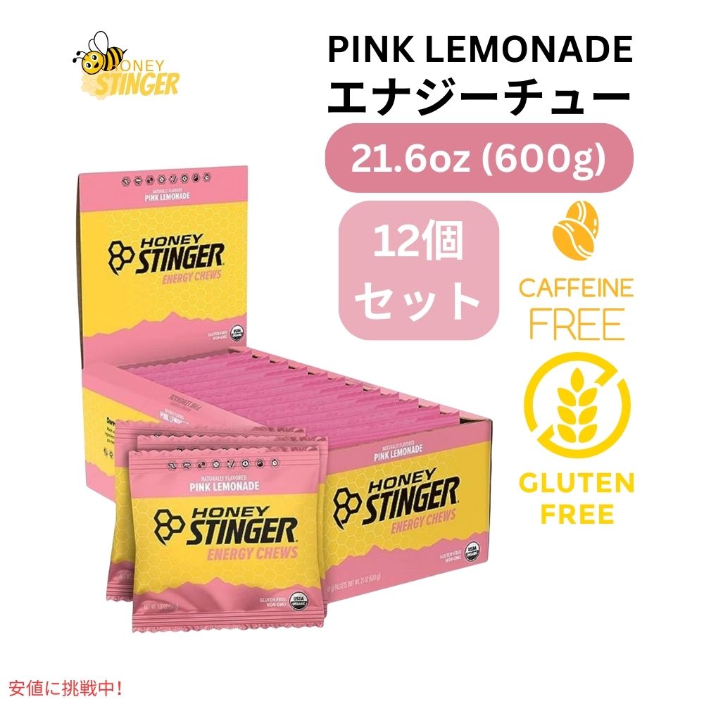 ハニースティンガー エナジーチュー オーガニック ピンクレモネード 21.6オンス/12パック Honey Stinger Energy Chew Organic Pink Lemonade 21.6oz/12 Pack