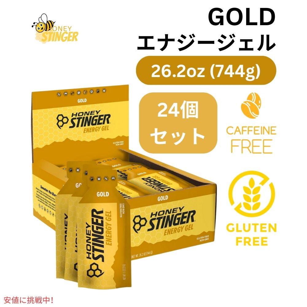 ハニースティンガー エナジージェル ゴールド 26.4オンス/24パック Honey Stinger Energy Gel Gold 26.4oz/24 Pack
