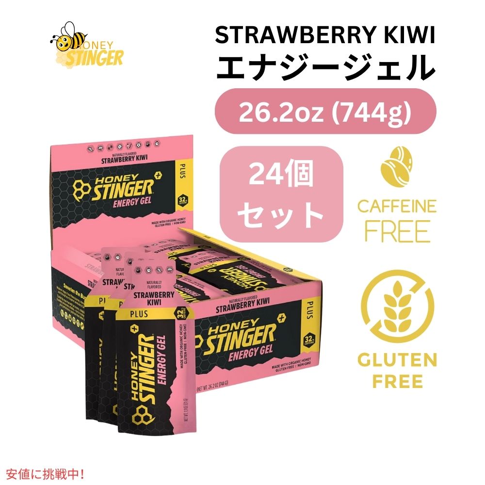 ハニースティンガー エナジージェル ストロベリーキウイ 26.2オンス/24パック Honey Stinger Energy Gel Strawberry Kiwi 26.2oz/24 Pack