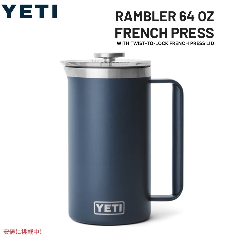 YETI CGeB u[ 1.9L t`vX cCXgbN t`vXWt [lCr[] Rambler 64oz French Press Navy