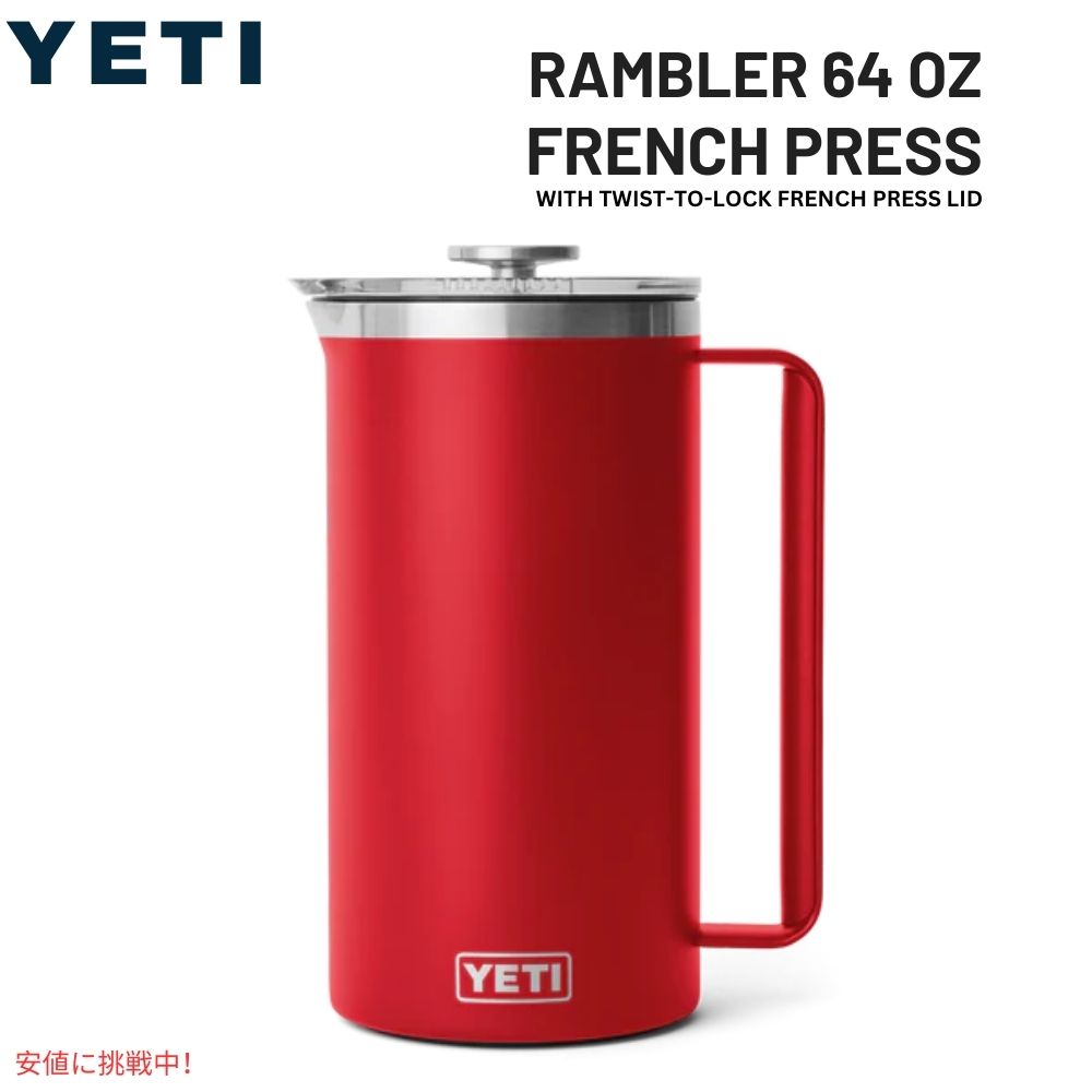 YETI CGeB u[ 1.9L t`vX cCXgbN t`vXWt [XL[bh] Rambler 64oz French Press Rescue Red