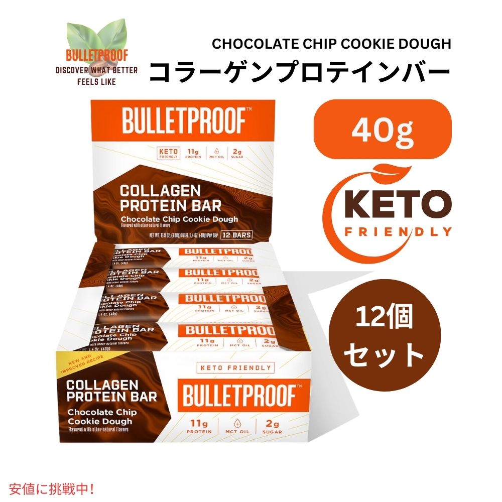 Bulletproof ブレットプルーフ チョコチップクッキードウ コラーゲンプロテインバー 12本入り Chocolate Chip Cookie Dough Collagen Protein Bars 12pk