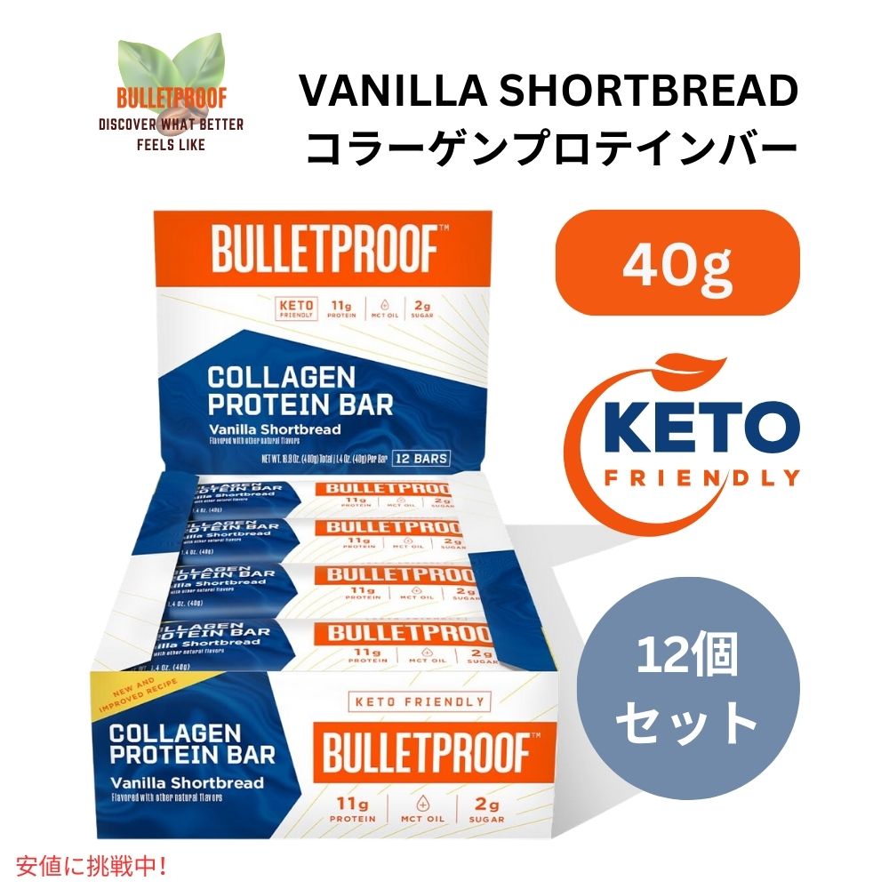 Bulletproof ブレットプルーフ バニラショートブレッド コラーゲンプロテインバー 12本入り Vanilla Shortbread Collagen Protein Bars 12pk
