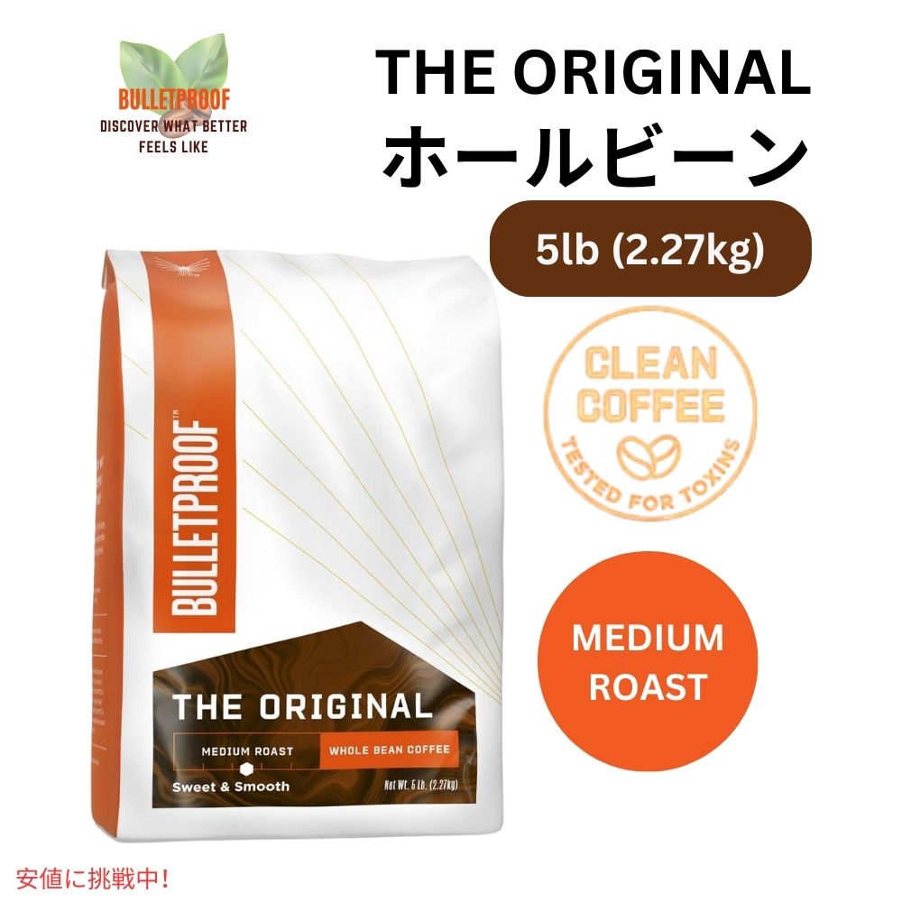 ブレットプルーフ オリジナル ミディアムロースト ホールビーンコーヒー 5ポンド Bulletproof Original Medium Roast Whole Bean Coffee 5lb