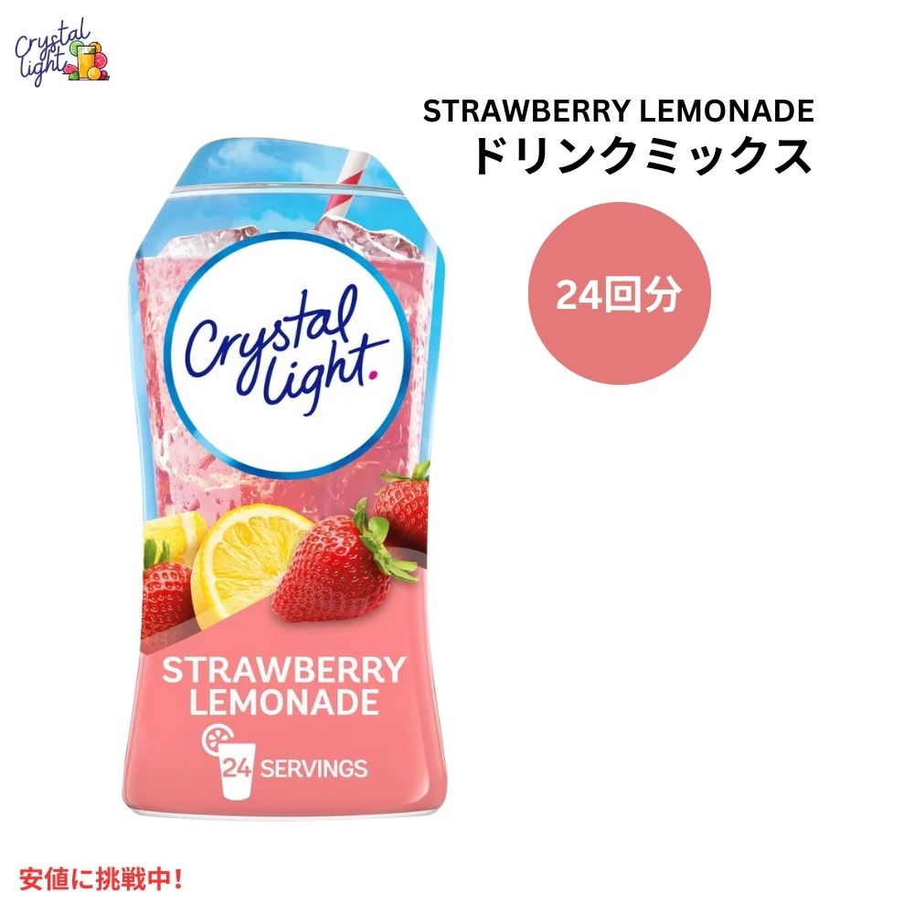 クリスタルライト Crystal Light リキッド ストロベリーレモネード ドリンクミックス 1.62オンス Liquid Strawberry Lemonade Drink Mix 1.62 fl oz Bottle