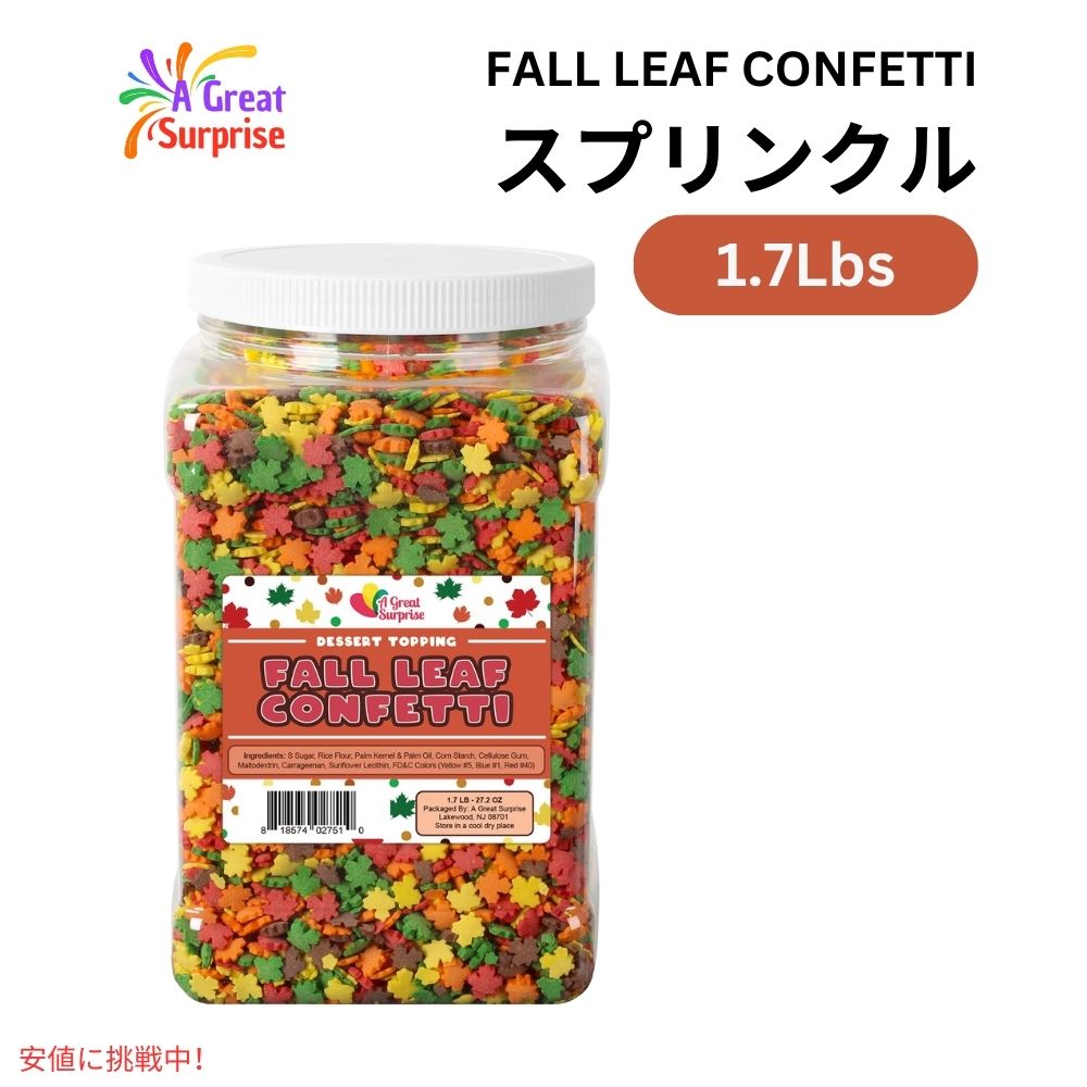 A Great Surprise 秋の葉 フォールリーフ コフェッティ スプリンクル Fall Leaf Confetti Sprinkles 1.7Lbs